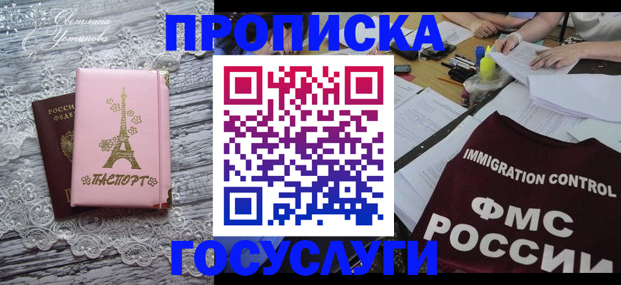 временная регистрация поиск в Абинске